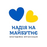 Логотип телеграм спільноти - БО Благоднійний Фонд "Надія на майбутнє"