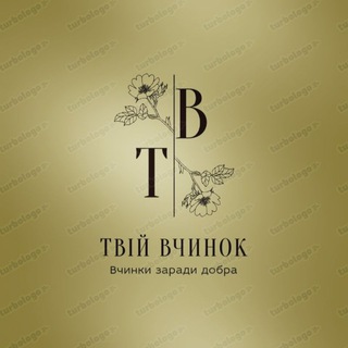 Logo de la comunidad de Telegram — Благодійна Організація «Благодійний Фонд «Твій Вчинок»