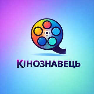 Telegram community logo - Кінознавець