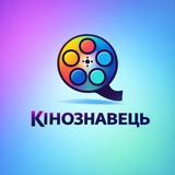 Логотип телеграм спільноти - Кінознавець