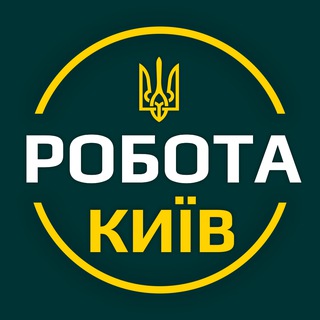 Logo de la comunidad de Telegram — Є РОБОТА КИЇВ: вакансії, оголошення та послуги 🇺🇦