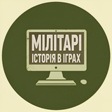 Telegram community logo — Мілітарі історія в іграх