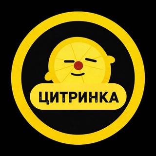 Logo de la comunidad de Telegram — ЦИТРИНКА | CITRYNKA.com