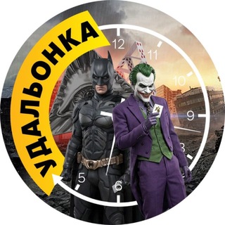 Logo de la comunidad de Telegram — Удальонка ⚡️