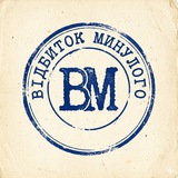 Логотип телеграм спільноти - Відбиток минулого