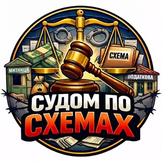 Логотип телеграм спільноти - 🕵️‍♂️ СУДОМ ПО СХЕМАХ