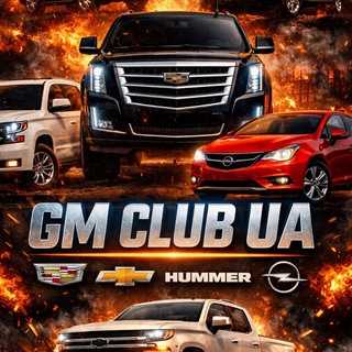 Logo de la comunidad de Telegram — GM Club 🇺🇦 / Cadillac / Chevrolet / Hummer