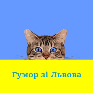 Логотип телеграм спільноти - Гумор зі Львова