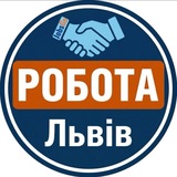 Logo de la comunidad de Telegram — Робота Львів | Вакансії у Львові
