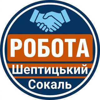 Logo de la comunidad de Telegram — Робота Шептицький | Сокаль Вакансії