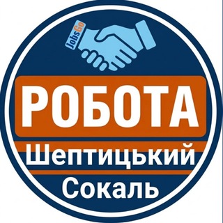 Logo de la comunidad de Telegram — Робота Шептицький | Сокаль Вакансії