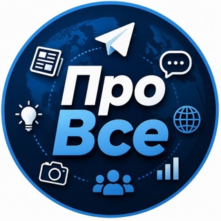 Telegram community logo — Коротко Про Все🫰