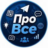 Логотип телеграм спільноти - Коротко Про Все🫰
