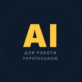 Логотип телеграм спільноти - AIдея