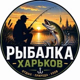 Логотип телеграм спільноти - Харківська Рибалка
