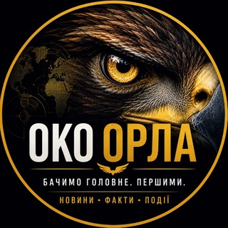 Логотип телеграм спільноти - ОкоОрла 🦅