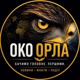 Logo de la comunidad de Telegram — ОкоОрла 🦅