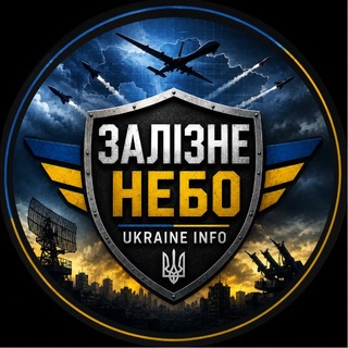 Логотип телеграм спільноти - 🛡 ЗАЛІЗНЕ НЕБО | Ukraine⚡️