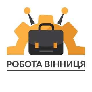 Логотип телеграм спільноти - Робота Вінниця Вакансії 💼👔