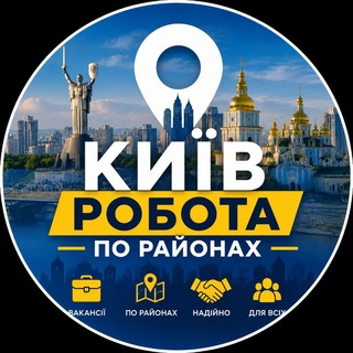 Logo de la comunidad de Telegram — Київ робота по районах
