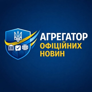 Логотип телеграм спільноти - Агрегатор Офіційних новин
