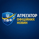 Логотип телеграм спільноти - Агрегатор Офіційних новин