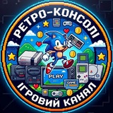 Logo de la comunidad de Telegram — Retro Hub UA | Ретро Консолі 🎮