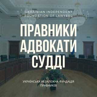 Логотип телеграм спільноти - Правники, адвокати, судді