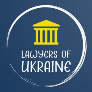 Логотип телеграм спільноти - Адвокати України | Lawyers of Ukraine