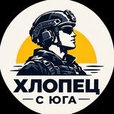 Telegram community logo — 🇺🇦 Хлопец с Юга ✙