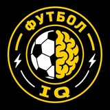 Logo de la comunidad de Telegram — 🧠ФутболIQ