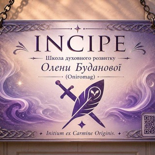 Логотип телеграм спільноти - Incipe