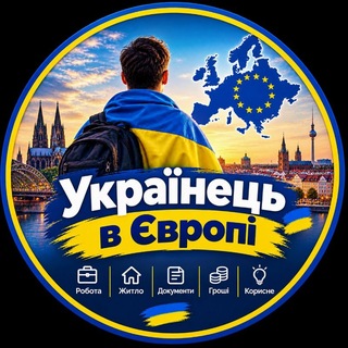 Логотип телеграм спільноти - Українець у Європі