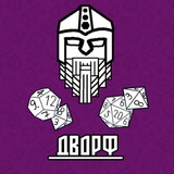 Логотип телеграм спільноти - ґік-шоп "Дворф"