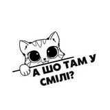 Логотип телеграм спільноти - А шо там у Смілі?