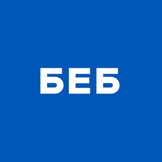 БЕБ | Бюро економічної безпеки України