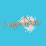 Logo de la comunidad de Telegram — Є підробіток