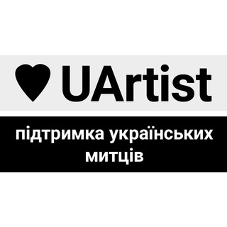 Логотип телеграм спільноти - UARTIST❗️ЗАМІНА ПОСИЛАННЯ