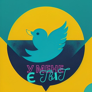 Логотип телеграм спільноти - У мене є ТвіТ