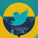 Telegram community logo — У мене є ТвіТ