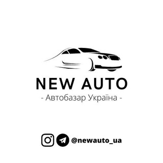 Логотип телеграм спільноти - Продаж Авто 🇺🇦 - Автобазар - [New Auto]