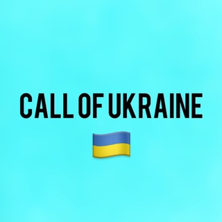 Логотип телеграм спільноти - Call of Ukraine | Новини України