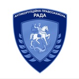 Логотип телеграм спільноти - Антикорупційна правозахисна рада 🇺🇦
