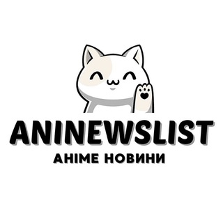 Логотип телеграм спільноти - AniNewsList | Аніме новини, анонси українською