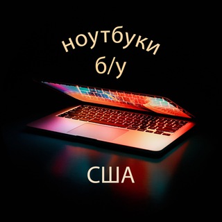 Логотип телеграм спільноти - Ноутбуки БУ (США)