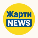 Logo de la comunidad de Telegram — Жарти NEWS