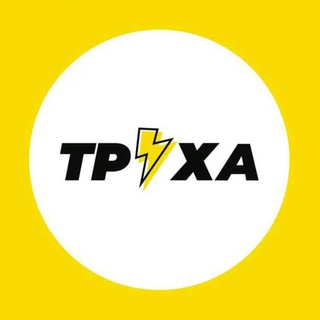 Telegram community logo — Труха ⚡️ Каменское