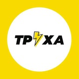 Logo de la comunidad de Telegram — Труха ⚡️ Каменское