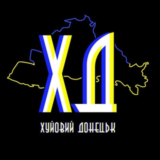 Telegram community logo - Хуёвый ⚒️ Донецк 🇺🇦 / Хуйовий ⚒️ Донецьк 🇺🇦