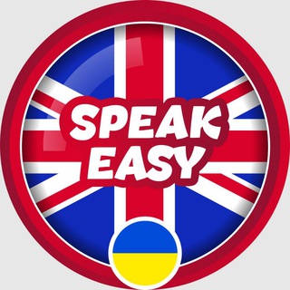 Telegram community logo — Англійська для українців - Speak Easy 🇺🇦🇬🇧